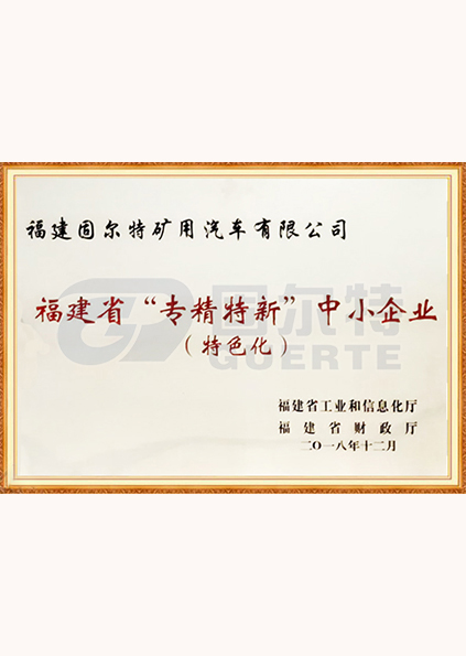 福建省“專精特新”中小企業(yè)