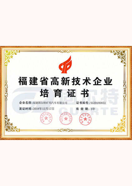 福建省高新技術(shù)企業(yè)培育證書(shū)
