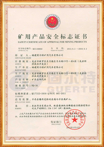 礦用產(chǎn)品安全標(biāo)志證書(shū)