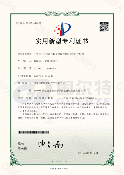 一種用于非公路自卸車鋼板彈簧總成的限位機(jī)構(gòu)
