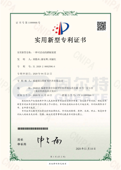 一種可活動(dòng)的踏板裝置