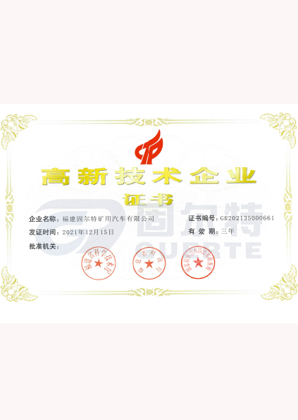 高新技術(shù)企業(yè)證書(shū)